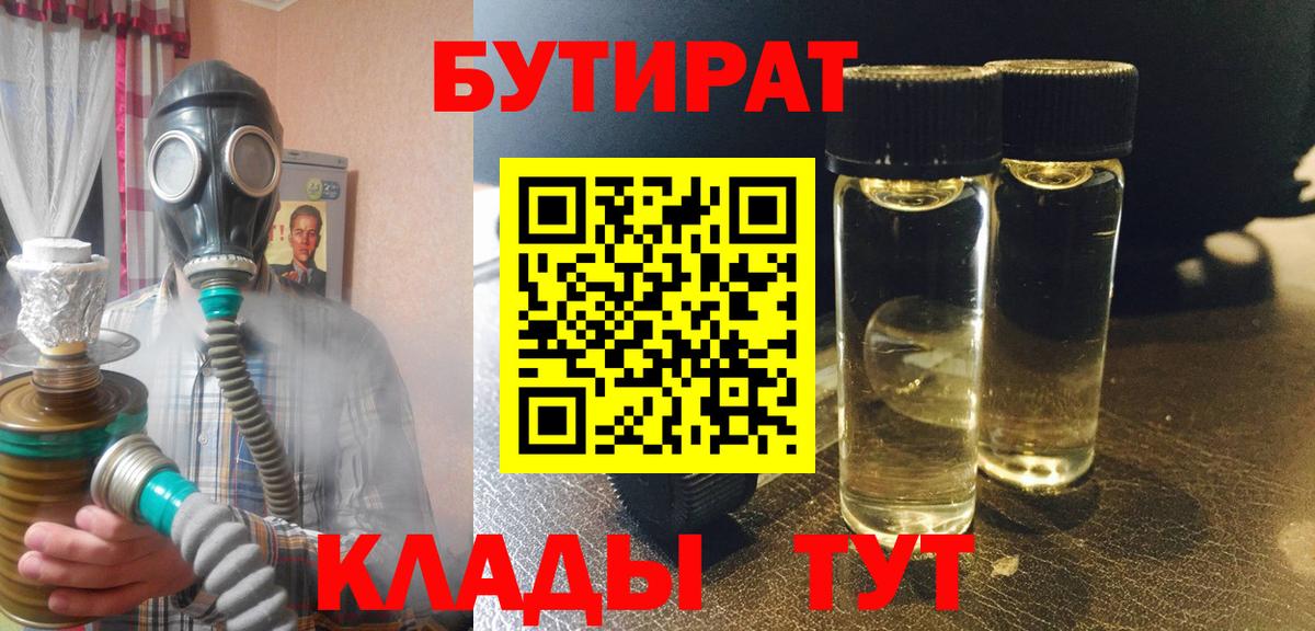 БУТИРАТ жидкий экстази Кызыл