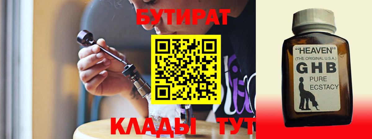 Кызыл  Бутират бутандиол  Вход с VPN 