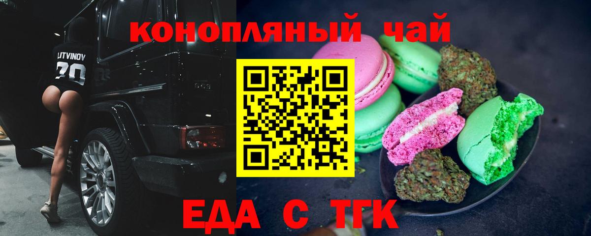 Еда ТГК марихуана Кызыл