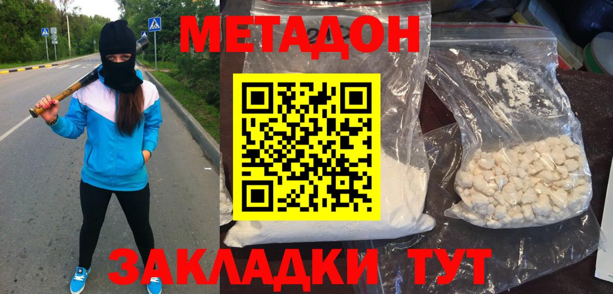 Кызыл  Метадон VHQ  Вход с VPN 